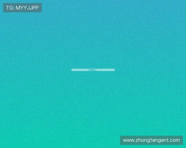 国际在线娱乐：全面解析2026世界杯精彩赛事与明星表现